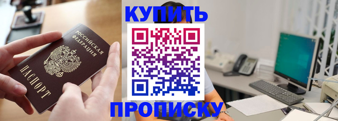 купить прописку в Сухиничи